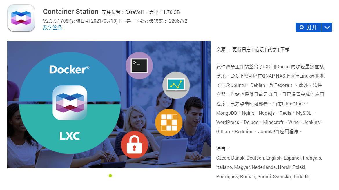 Container Station 介绍页面